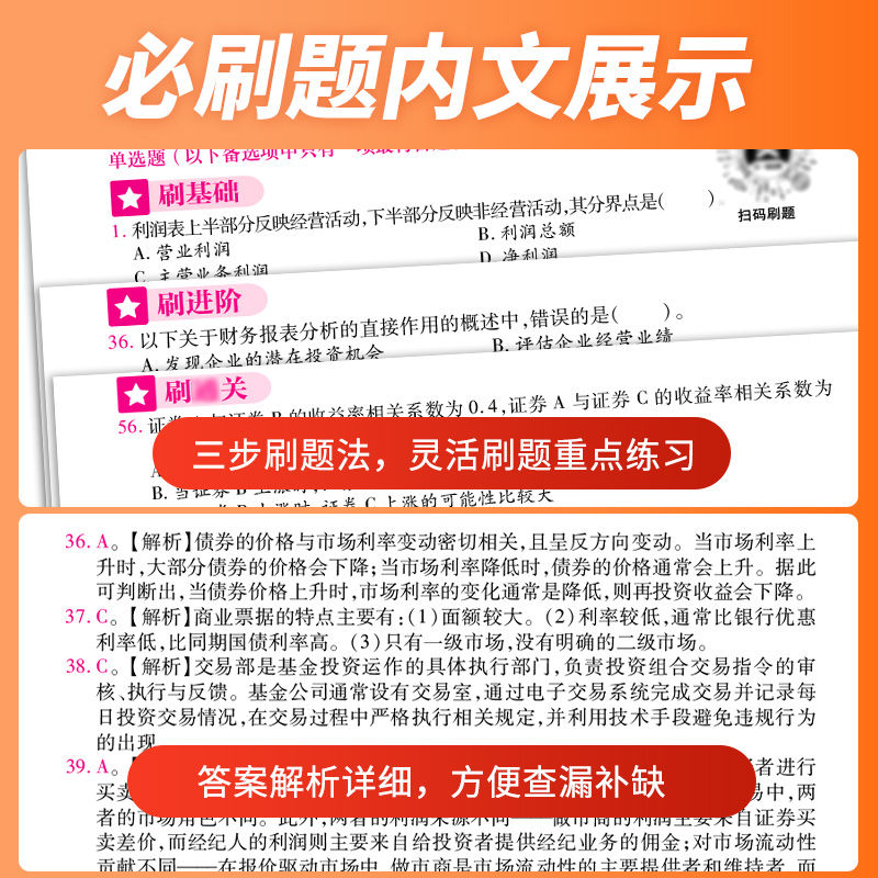 科一习题 基金从业资格2024年基金法律法规职业道德与业务规范必刷题 题库 天一基金从业资格证考试基从人员 搭教材历年真题 - 图2