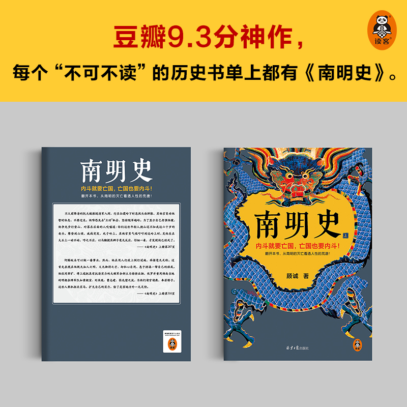 南明史顾诚著 全2册 内斗就要 也要内斗从南明的灭亡看透人性的荒唐 中国 图书奖 明史中国古代史历史类书籍 正版书籍 新华书店 - 图2