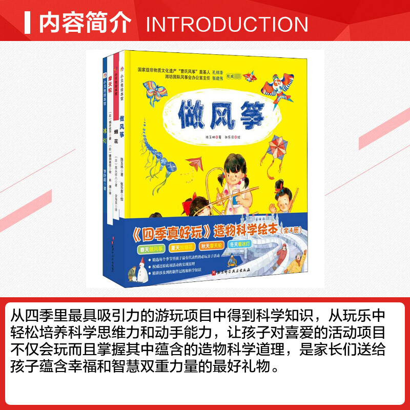 【新华文轩】《四季真好玩》造物科学绘本(全4册) 陈玉林,(日)高头祥八,(日)福井优子 等 正版书籍 新华书店旗舰店文轩官网 - 图1