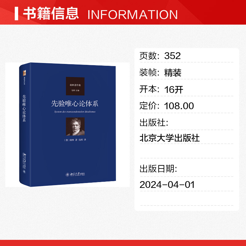 【新华文轩】先验唯心论体系(德)谢林北京大学出版社正版书籍新华书店旗舰店文轩官网-图0