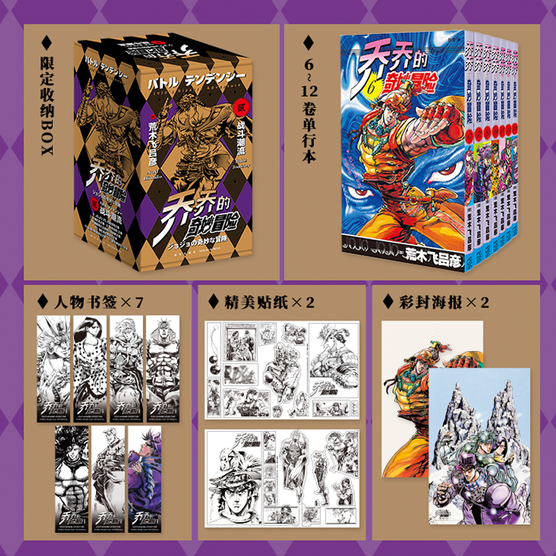 jojo乔乔的奇妙冒险1+2套装全12卷 第一部幻影之血5卷第二部战斗潮流7卷 荒木飞吕彦 JOJO漫画书籍无删减中文简体卡通日本热血漫画 - 图0