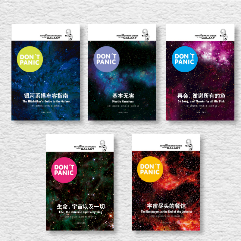 银河系漫游指南五部曲银河系搭车客指南+基本无害+宇宙尽头的餐馆+再会谢谢所有的鱼+生命宇宙以一切科幻冒险小说故事亚当斯-图1