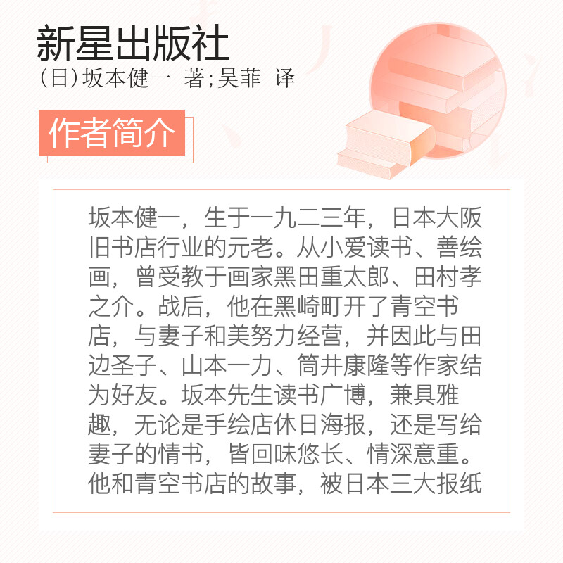 【赵又廷推荐】今日店休坂本健一作品读书人朝拜的日本青空书房93岁旧书店主写给生活的情书坂本健一温暖感动故事日本外国文学小说-图3