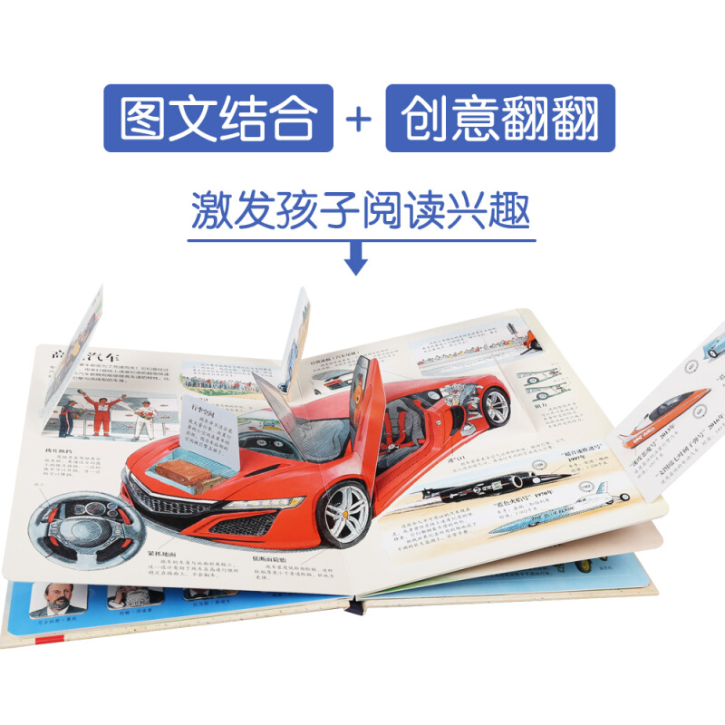 乐乐趣揭秘翻翻书系列少儿恐龙海洋汽车太空人体3d立体科普百科全3-6-8-12岁启蒙早教幼儿园大班小学生课外阅读揭秘系列儿童翻翻书