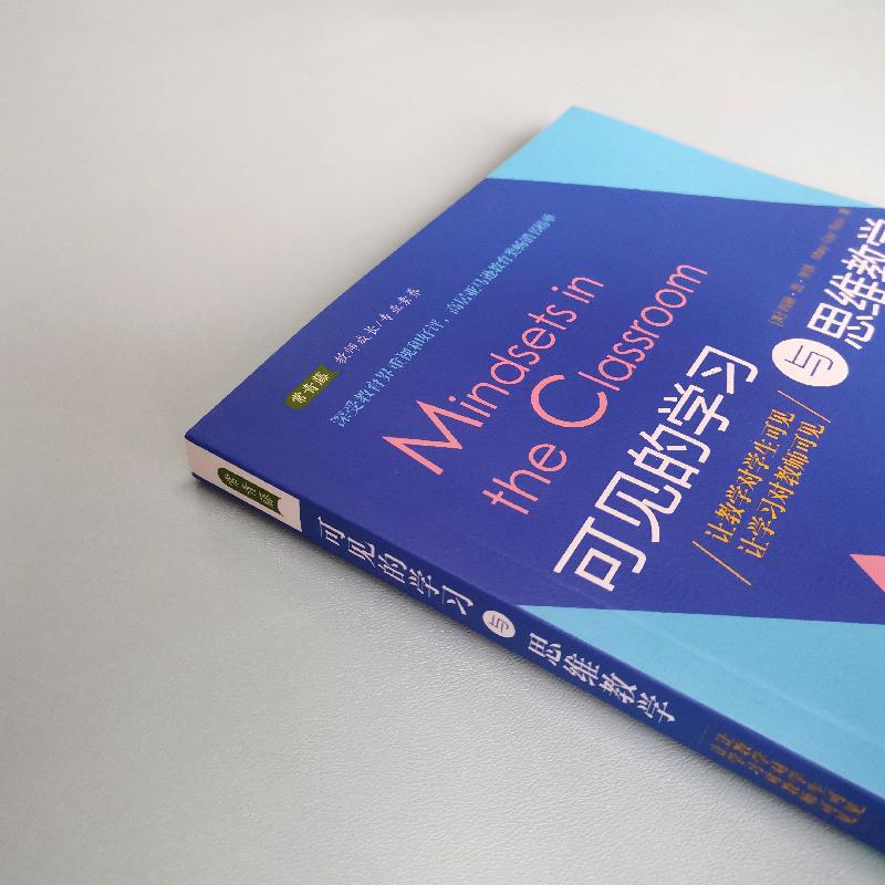 【新华文轩】可见的学习与思维教学让教学对学生可见让学习对教师可见(美)玛丽·凯·里琪正版书籍新华书店旗舰店文轩官网-图0