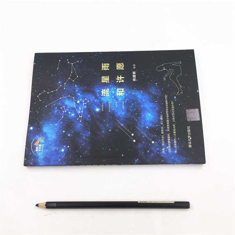 文轩网 清华大学出版社 新华书店正版图书籍 中学教辅文教 著 姚建明 流星雨和许愿 文轩网 清华大学出版社 新华书店正版图书籍 中学教辅文教 著 姚建明 流星雨和许愿