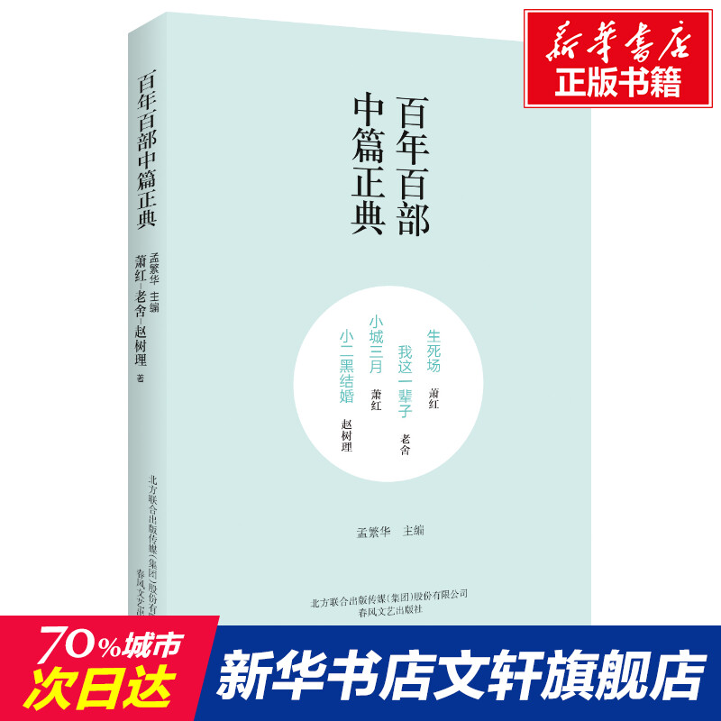 生死场萧红正版 新人首单立减十元 21年8月 淘宝海外