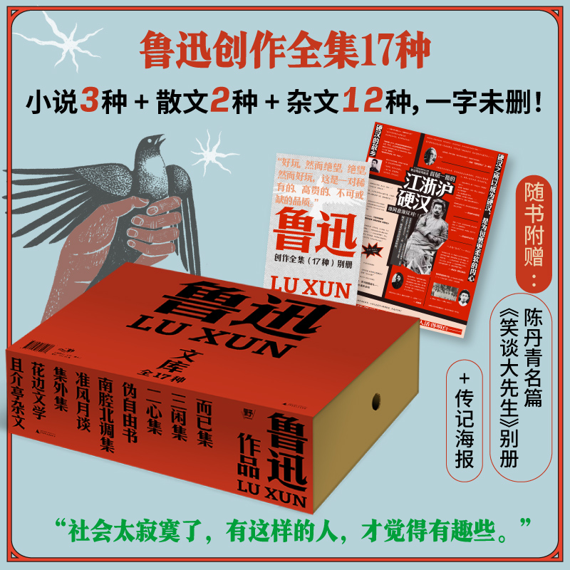 【新华文轩】鲁迅作品全集全17种 小说3种散文2种杂文12种 鲁迅文集未删减典藏收藏版 棉玥纸重读鲁迅正版书籍文学小说畅销书籍
