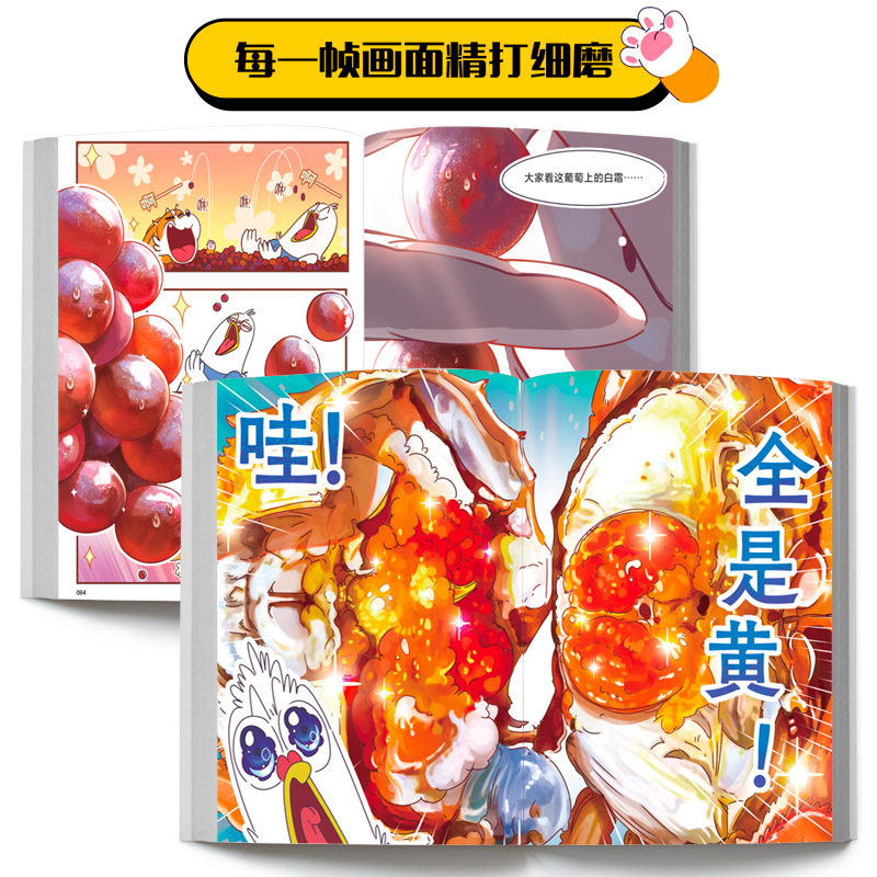 超有趣的美食大冒险守护食品安全我是小魔漫画作品全彩超2500万粉丝的科普达人孩子打造的食物安全百科教育儿童绘本图书正版书籍-图2