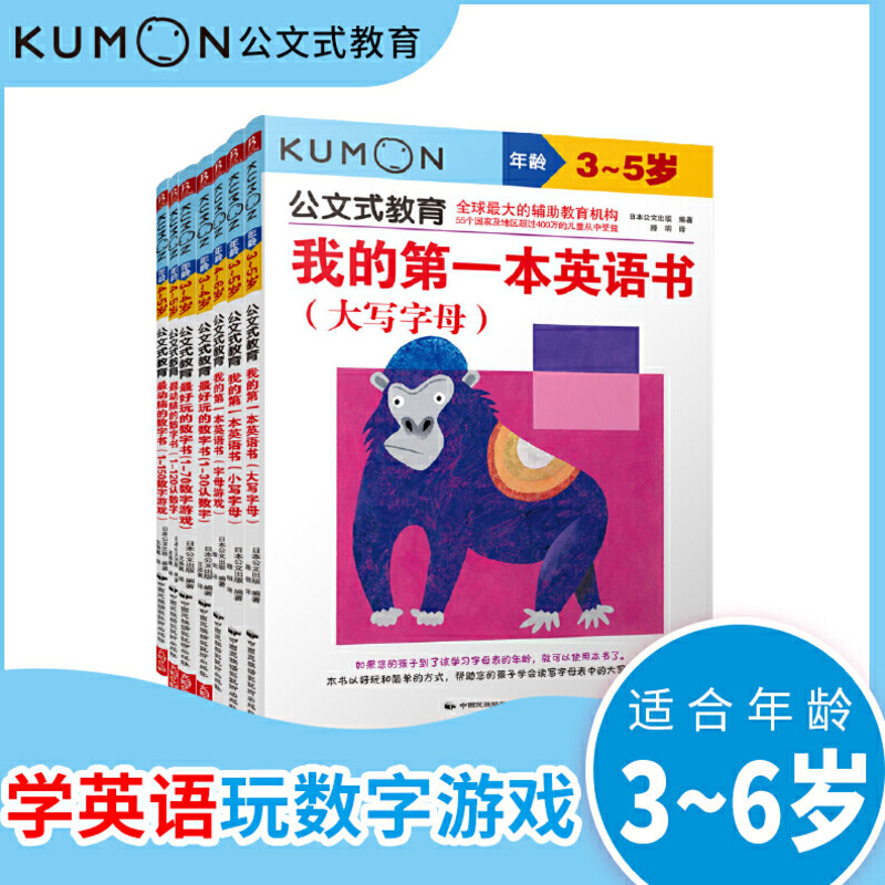 公文式教育:数字英语(全7册)正版书籍儿童思维训练迷宫书儿童3岁专注力训练书全脑开发思维训练游戏书 - 图0