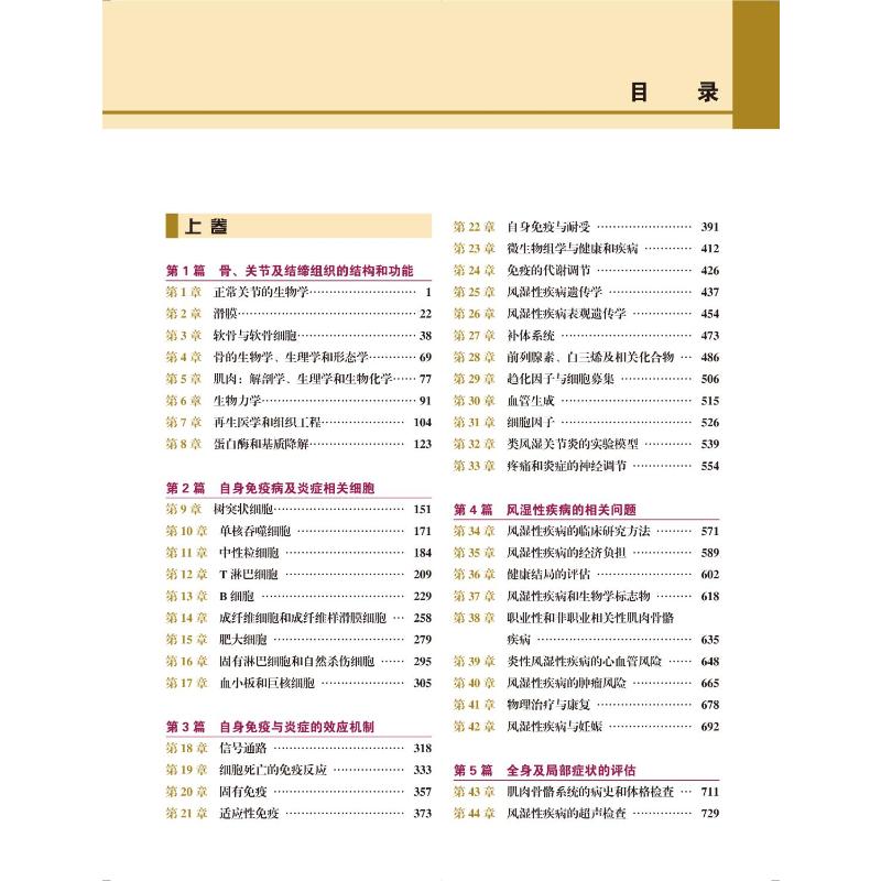 【新华文轩】凯利风湿病学 第11版(全2册) (美)加里·法尔斯坦 等 正版书籍 新华书店旗舰店文轩官网 北京大学医学出版社 - 图2