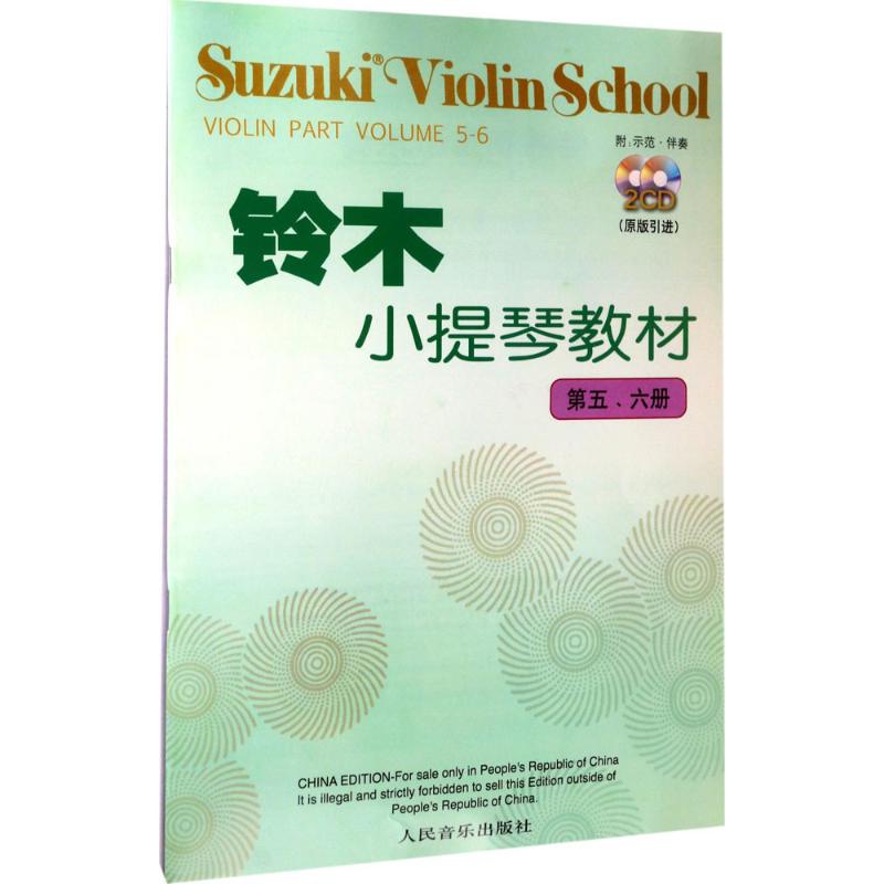 铃木小提琴教材第5、6册(日)铃木镇一编著;魏然译正版书籍新华书店旗舰店文轩官网人民音乐出版社-图0