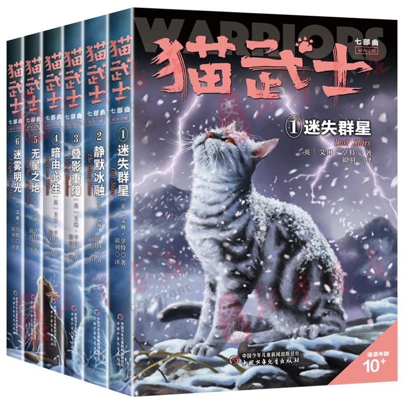 猫武士七部曲全套6册 儿童文学奇幻成动物故事小说小学生三年级四五六七八年级课外书必推荐阅读童话故事书中国少年儿童出版社正版 - 图0