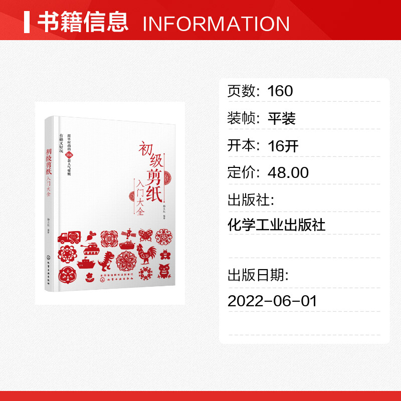 初级剪纸入门大全 258款简单花样剪纸实用参考书简单剪纸一本通手工手作剪纸技巧新手入门一本书学会剪纸-图0