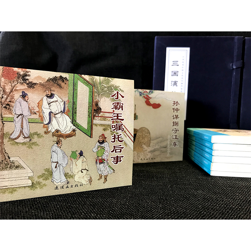 【新华文轩】三国演义(上下)(函盒60册)/中国传统连环画普及读物 绘画：赵明均 正版书籍 新华书店旗舰店文轩官网 连环画出版社 - 图2