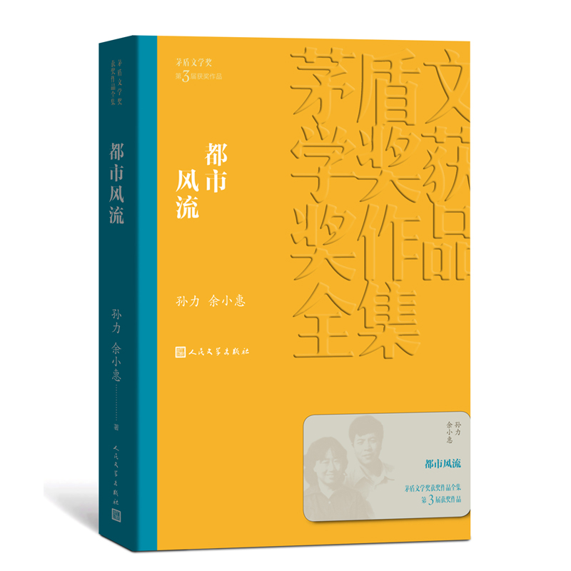 【新华文轩】人文社第三届矛盾文学奖作品集 共4册 （少年天子+都市风流+第二个太阳+浴血罗霄） 萧克 - 图0