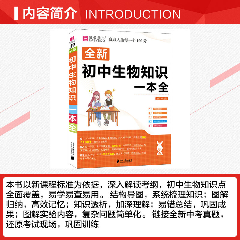 2022新版初中生物知识一本全初中基础清单手册知识大全必刷题全套初一初二初三中考总复习资料七八九年级专项训练学霸笔记教辅书-图1