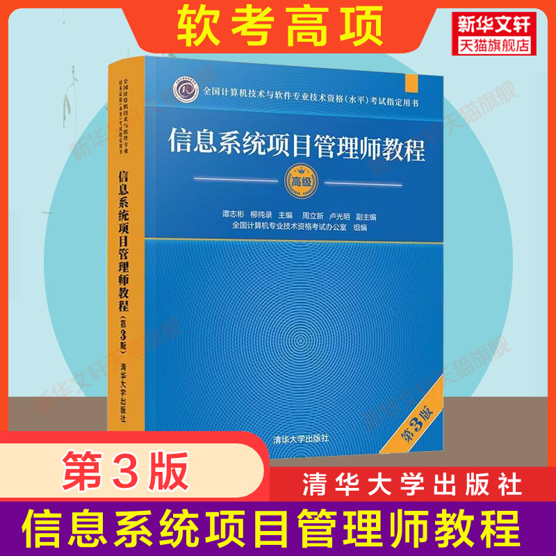 全4册【官方正版】软考高级信息系统项目管理师教程第四4版+案例+论文+计算类试题题库计算机高项教材考试资料2024搭历年真题试卷-图0