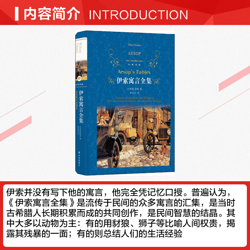 伊索寓言全集古希腊三四五年级下册正版书籍小说畅销书儿童文学故事书课外读物新华书店旗舰店文轩官网译林出版社-图1