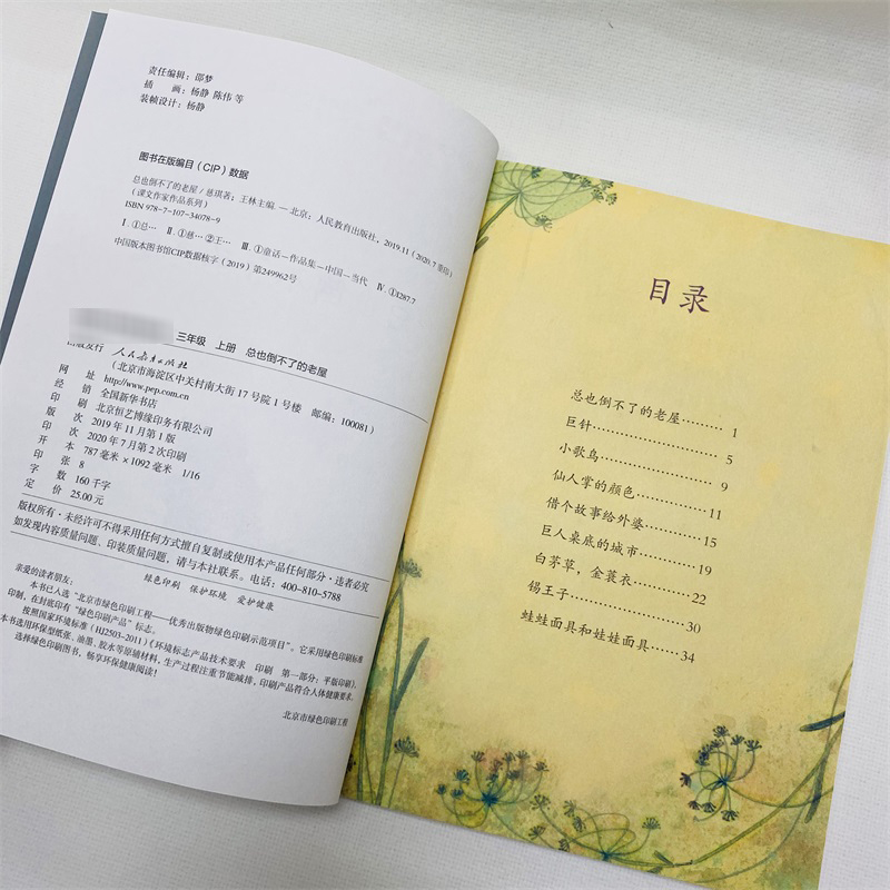 总也倒不了的老屋 慈琪著三年级上册语文教材书课文作家作品系列 必小学生课外同步推荐阅读书经典儿童文学正版书籍人民教育出版社 - 图2