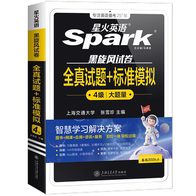 26.6星火四/六级考试英语真题