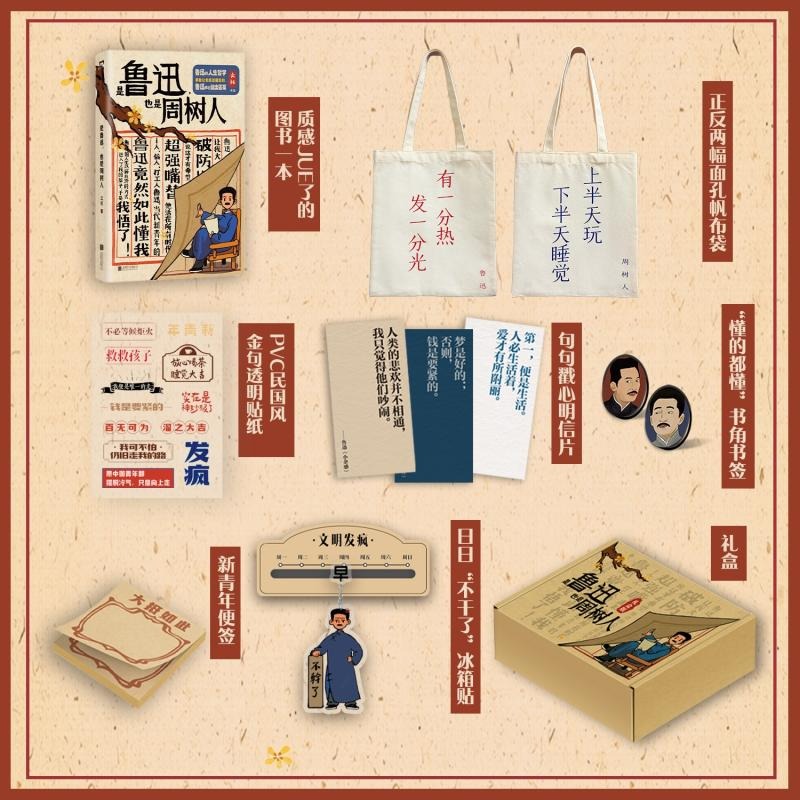 【新华文轩专享礼盒版】是鲁迅,也是周树人 云社著 全网500万粉丝力荐B站UP主云社带你重新认识不一样的鲁迅正版北京联合出版公司 - 图0