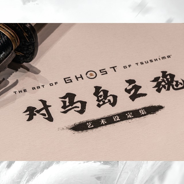 Ghost of Tsushima Art Setting Collection Raid Game Studio Genuine Books Xinhua Bookstore Flagship Store Wenxuan Official Website Hainan Publishing House