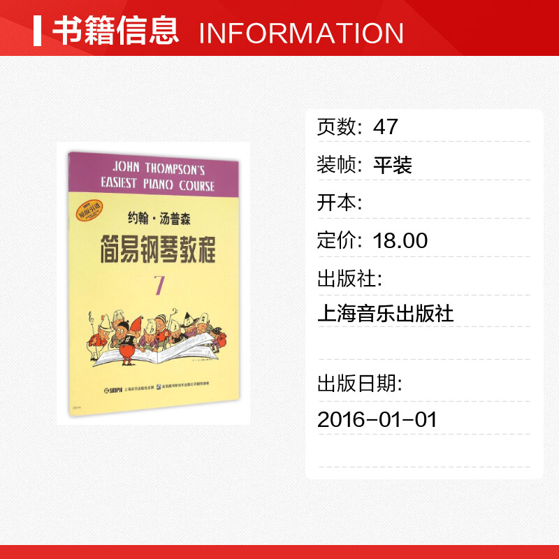 小汤7 约翰汤普森简易钢琴教程7 儿童钢琴初步教程 钢琴入门书自学乐谱书籍汤姆森电子琴儿童初学琴谱上海音乐出版小汤第七册 - 图0