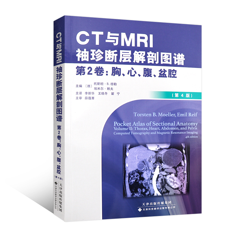 【新华文轩】CT与MRI袖珍断层解剖图谱.第2卷,胸、心、腹、盆腔 第4版第2卷,胸、心、腹、盆腔 - 图0