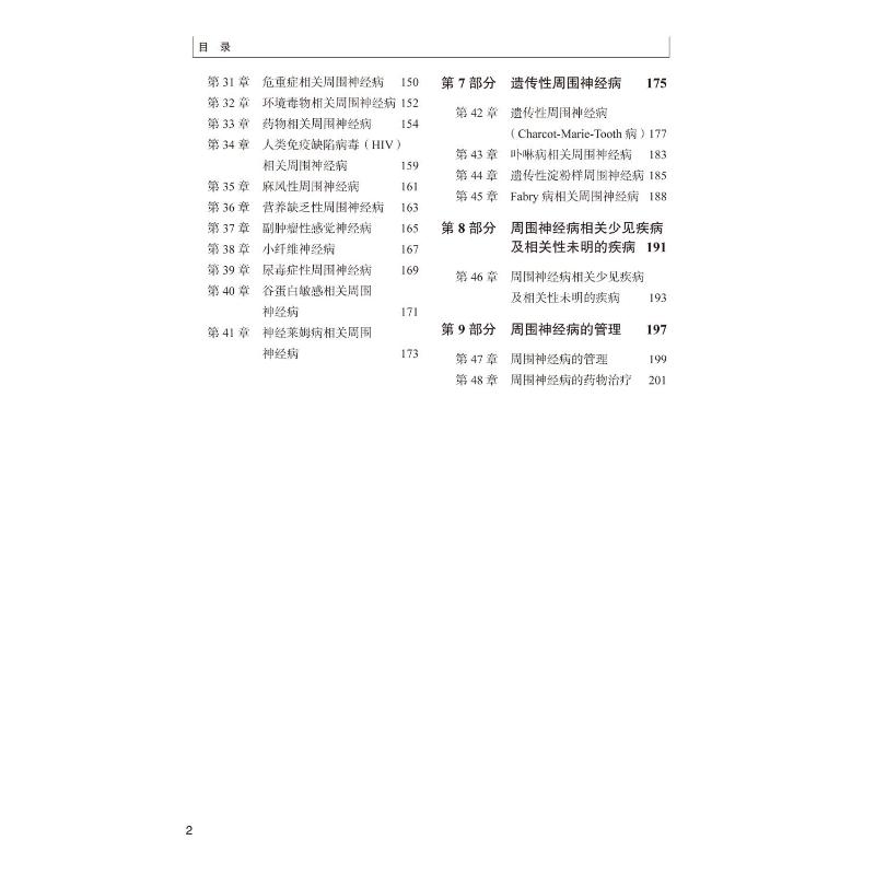 【新华文轩】周围神经病学实用手册(美)马克·B.布朗伯格正版书籍新华书店旗舰店文轩官网北京大学医学出版社-图3