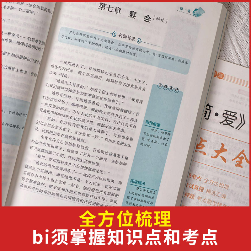【赠考点大全】简爱+儒林外史 九年级下必阅读课外书目初三寒暑假推荐读物世界名著配套人教版新华文轩正版原著