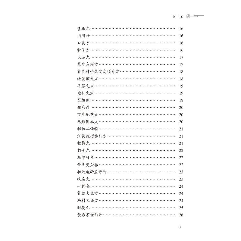 【新华文轩】中医美容奇效秘验方 正版书籍 新华书店旗舰店文轩官网 中国医药科技出版社 - 图2