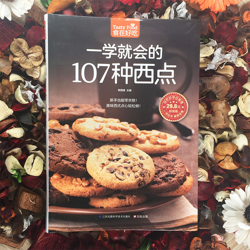 新华书店烘焙全集一学就会的119种蛋糕 111种面包107种西点超值3本温暖烘焙入门书新手做面包中国家庭烘焙书西点书烘焙大全-图2