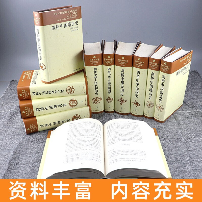 剑桥中国史全13册 精装版 费正清 秦汉史+隋唐史+辽西夏金元史+明代史+晚清史+民国史+中华人民共和国史+中国宋代史+清代前中期史 - 图1