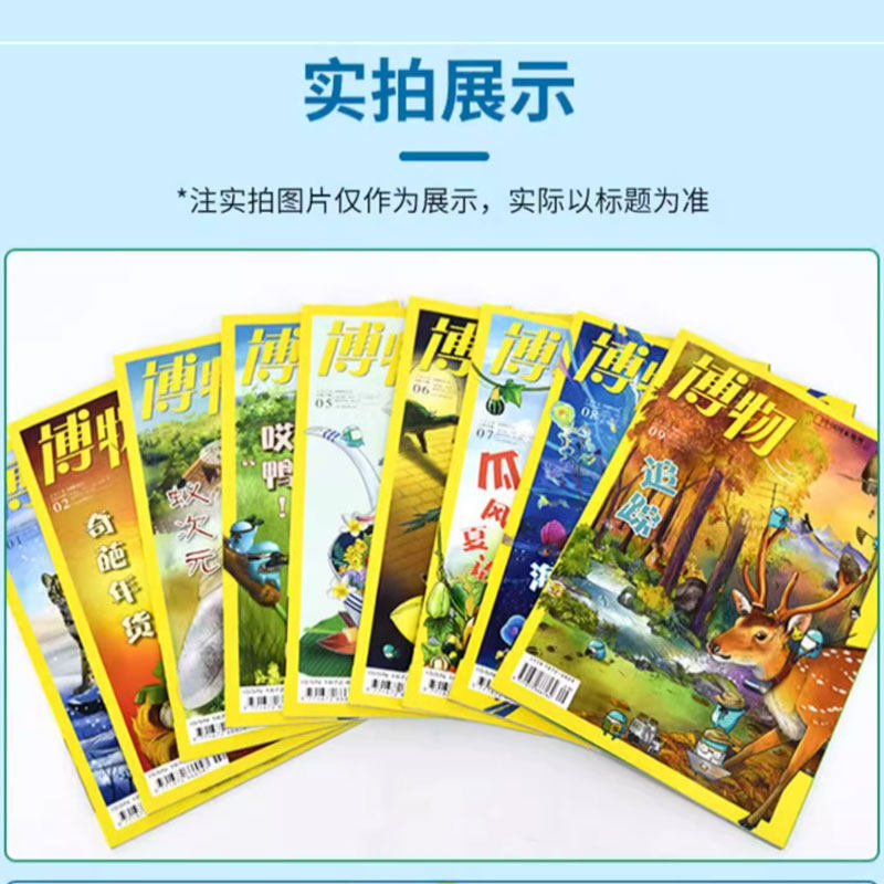 【好奇号+博物】2026年全年刊科普杂志作文杂志订阅中小学作文素材儿童文学写作指导校园励志新华文轩书店正版,淘宝优惠券,粉丝福利购,淘宝优惠卷