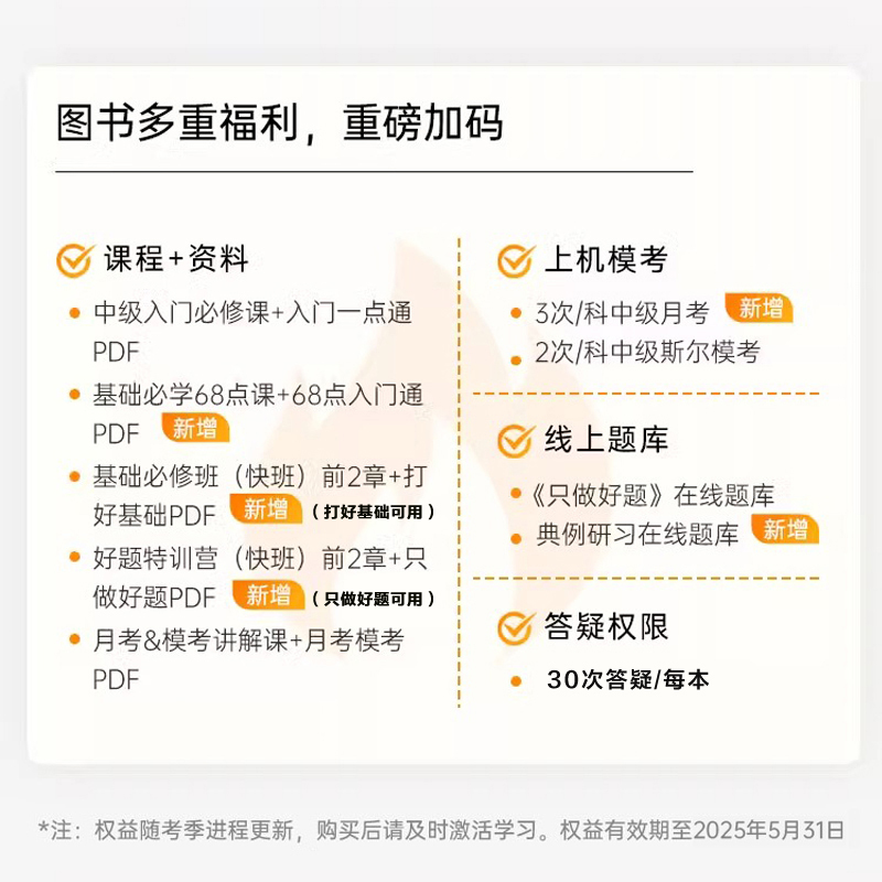 可选全套斯尔教育2024年中级会计师职称打好基础只做好题斯尔88记飞越必刷题押题模拟试卷历年真题斯维导图练习题库教材名师讲义-图3