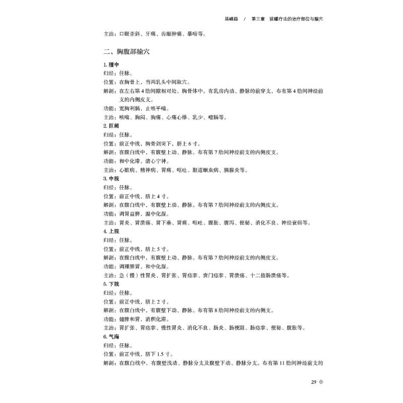 【新华文轩】中华拔罐疗法大全 第2版 正版书籍 新华书店旗舰店文轩官网 中国医药科技出版社