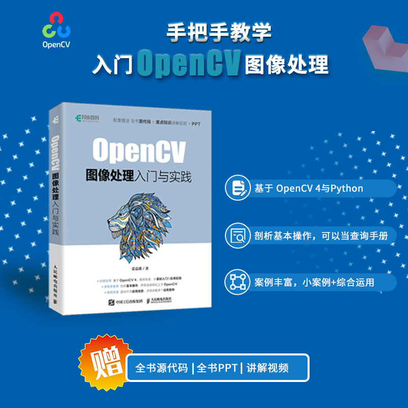 OpenCV图像处理入门与实践 - 图0