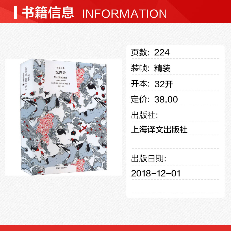 【新华文轩】沉思录(古罗马)马可·奥勒留正版书籍小说畅销书新华书店旗舰店文轩官网上海译文出版社-图0