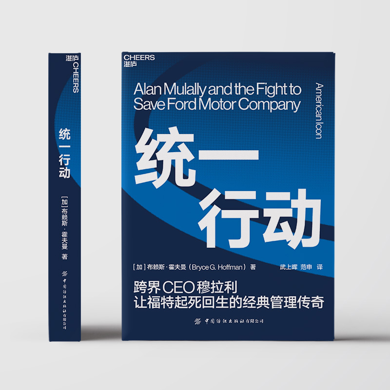 【新华文轩】统一行动 (加)布赖斯·霍夫曼 中国纺织出版社有限公司 正版书籍 新华书店旗舰店文轩官网 - 图3