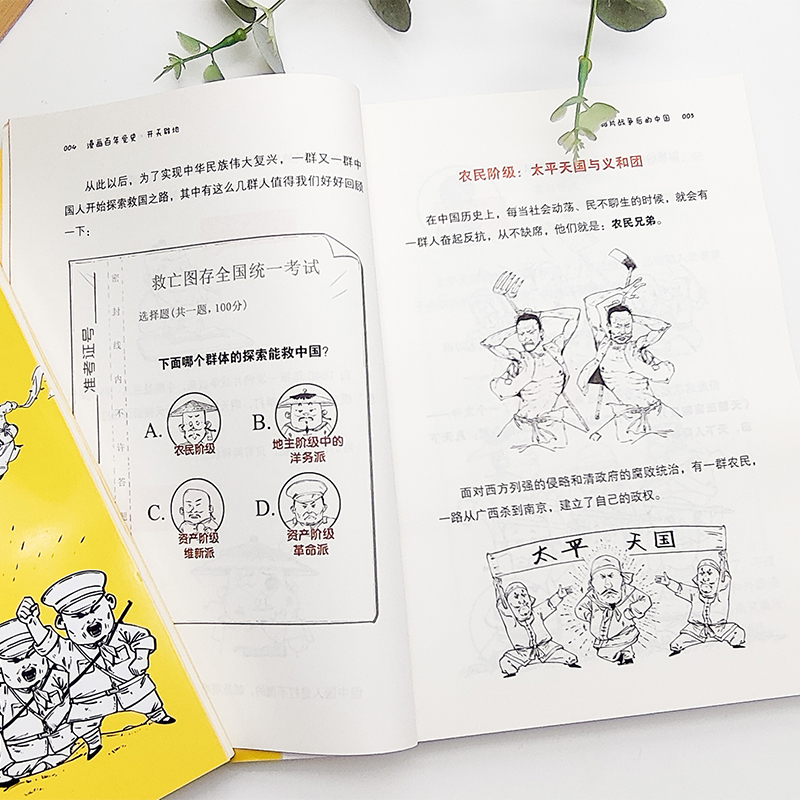 漫画百年党史 开天辟地 混知团队 陈磊创作 半小时漫画中国史系列 中国历史 党史学习教育读物 正版书籍 - 图0