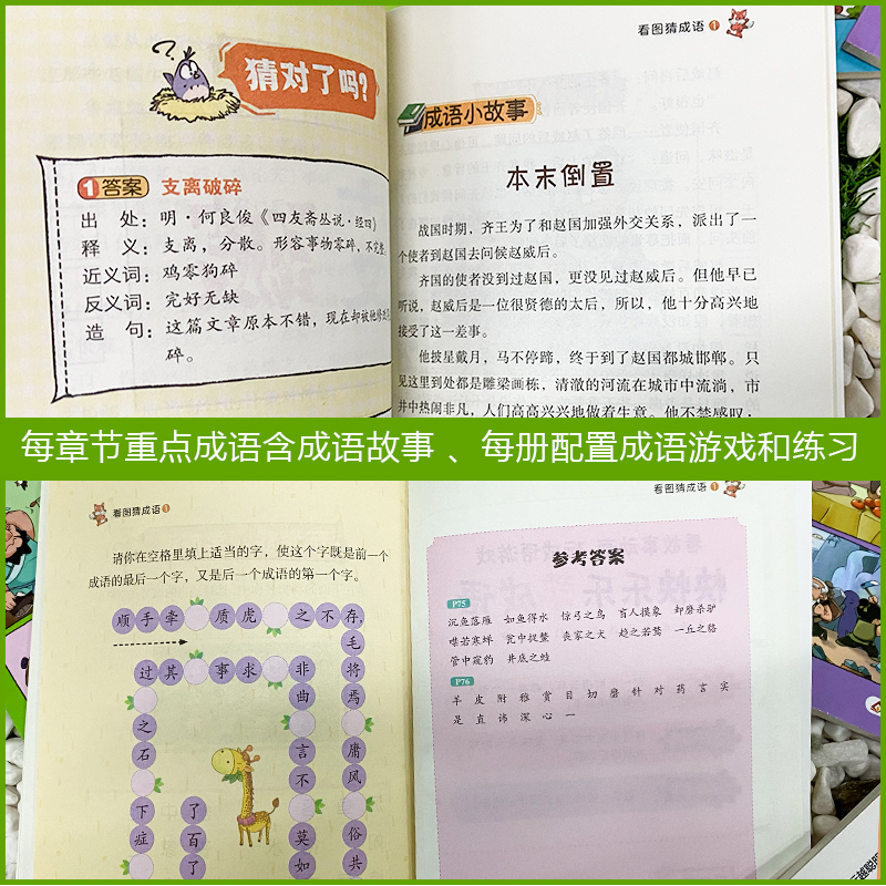 中华成语故事儿童绘本大全小学生版一年级精选注音版趣味中国成语故事连环画幼儿版幼小衔接幼儿园3-6-8-10周岁小学生课外阅读书籍