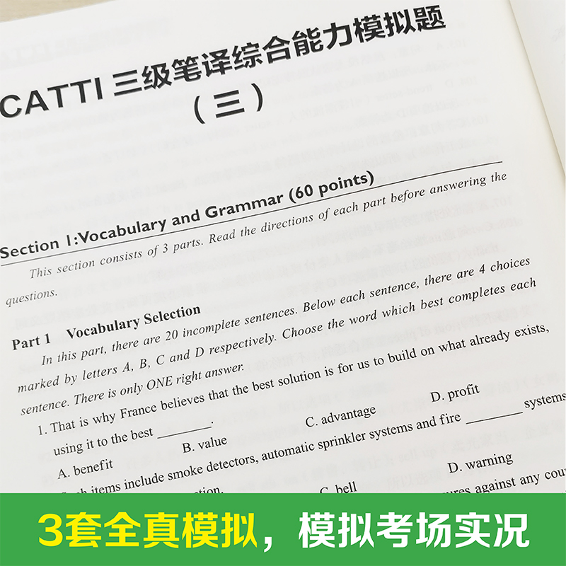 CATTI英语三级笔译综合能力考试指南+强化训练三笔辅导教材历年真题练习语法阅读全国翻译专业水平资格考试3级搭武峰十二天-图3