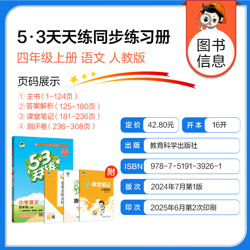 2024春53天天练二年级上册下册同步练习册训练语文人教版5.3天天练一二三四五年级下试卷测试卷全优卷练习册五三暑假作业