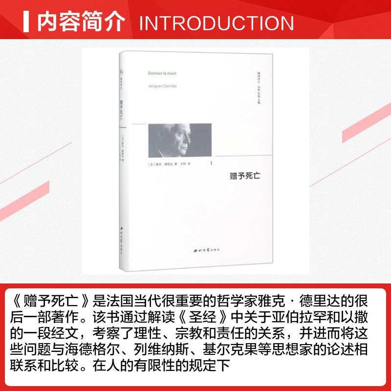 赠与死亡 (法)雅克·德里达(Jacques Derrida) 西北大学出版社 正版书籍 新华书店旗舰店文轩官网 - 图1