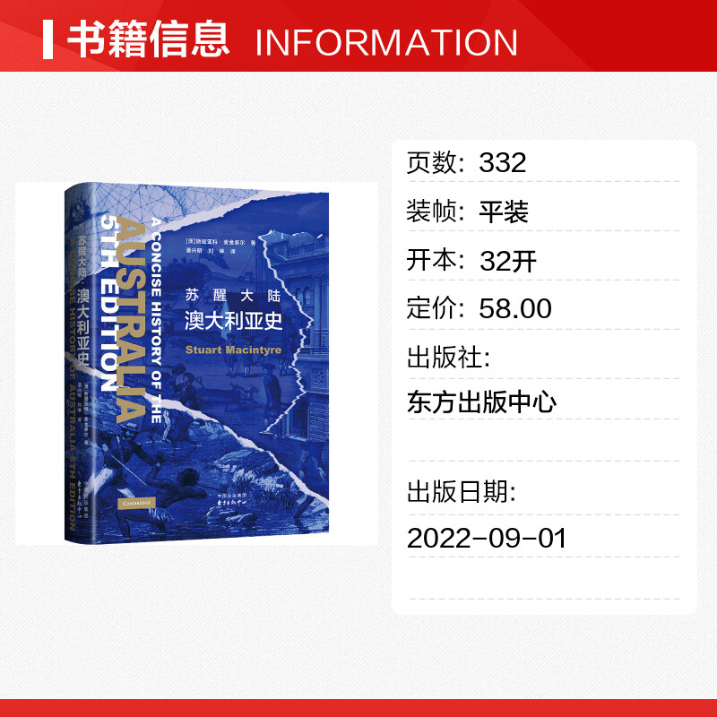 【新华文轩】苏醒大陆 澳大利亚史 (澳)斯图亚特·麦金泰尔 东方出版中心 正版书籍 新华书店旗舰店文轩官网 - 图0