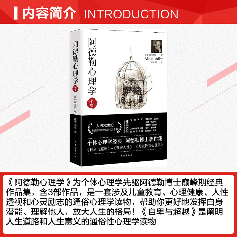 【新华文轩】阿德勒心理学全集 (奥)阿尔弗雷德·阿德勒(Alfred Adler) 台海出版社 正版书籍 新华书店旗舰店文轩官网 - 图1