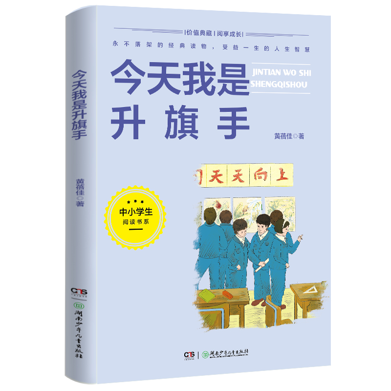 5五年级小学生课外阅读书籍推荐儿童文学万物简史林汉达中国历史故事集 今天我是升旗手黑焰黑鹤动物小说非法智慧正版 - 图1