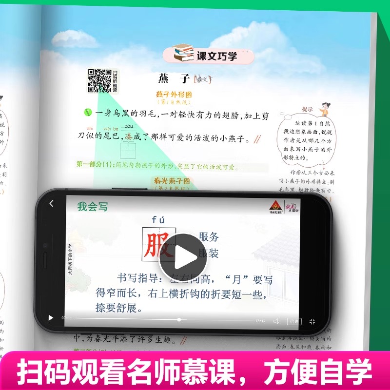 【新华文轩】2025春季新版状元大课堂语文一二三四五六年级上册下册人教版RJ状元成才路教材全解七彩语文课堂笔记人教版教材解读