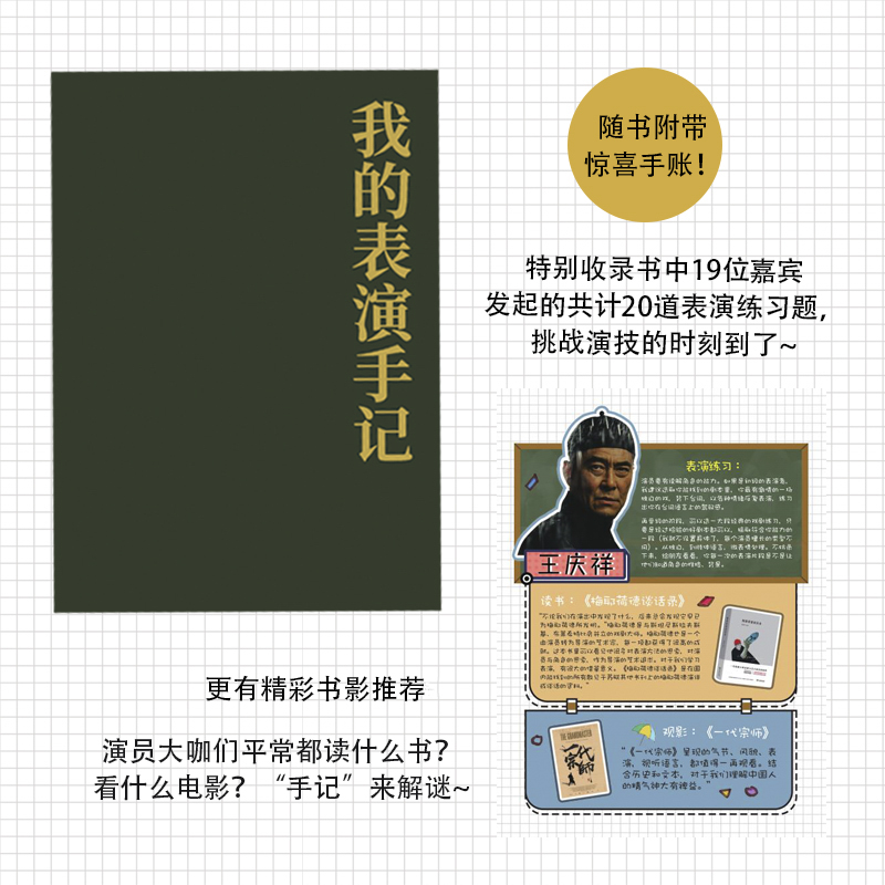 表演者言 电影频道《今日影评》栏目组 编 名家经典散文集随笔书籍网易云热评书籍 中信出版社 新华书店旗舰店文轩官网 - 图2